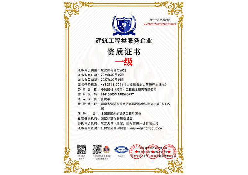 企业服务能力评定建筑工程类服务企业资质证书