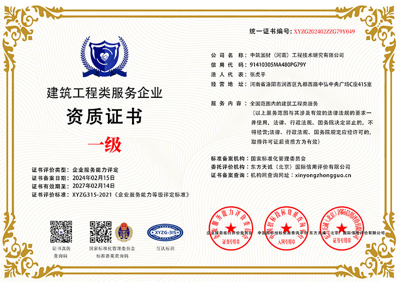 建筑工程类服务企业 资质证书